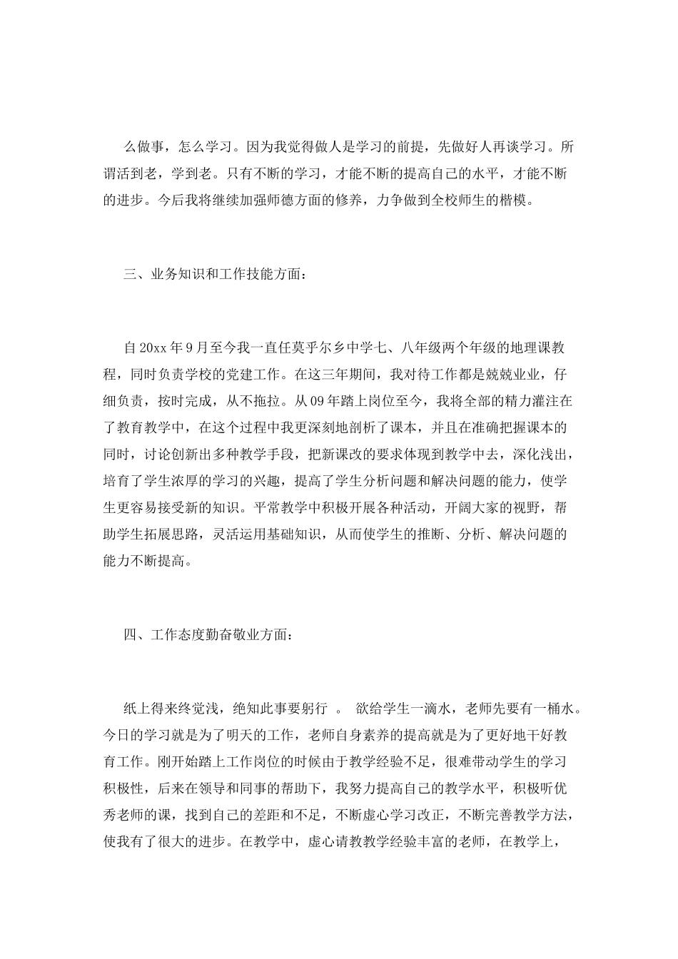 特岗三年工作自我鉴定4_第2页