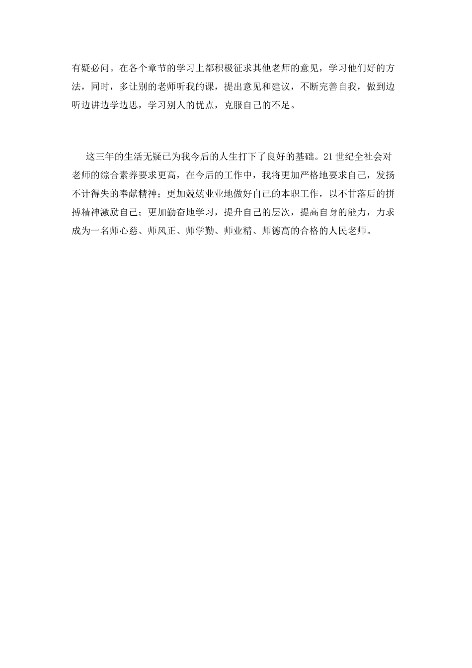 特岗三年工作自我鉴定4_第3页