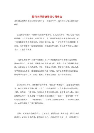 特岗教师师德培训心得体会