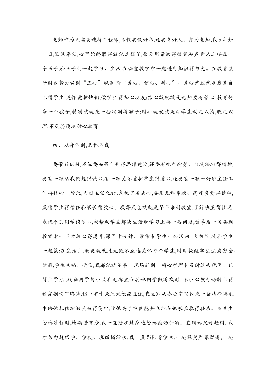 特岗教师先进事迹材料_第3页