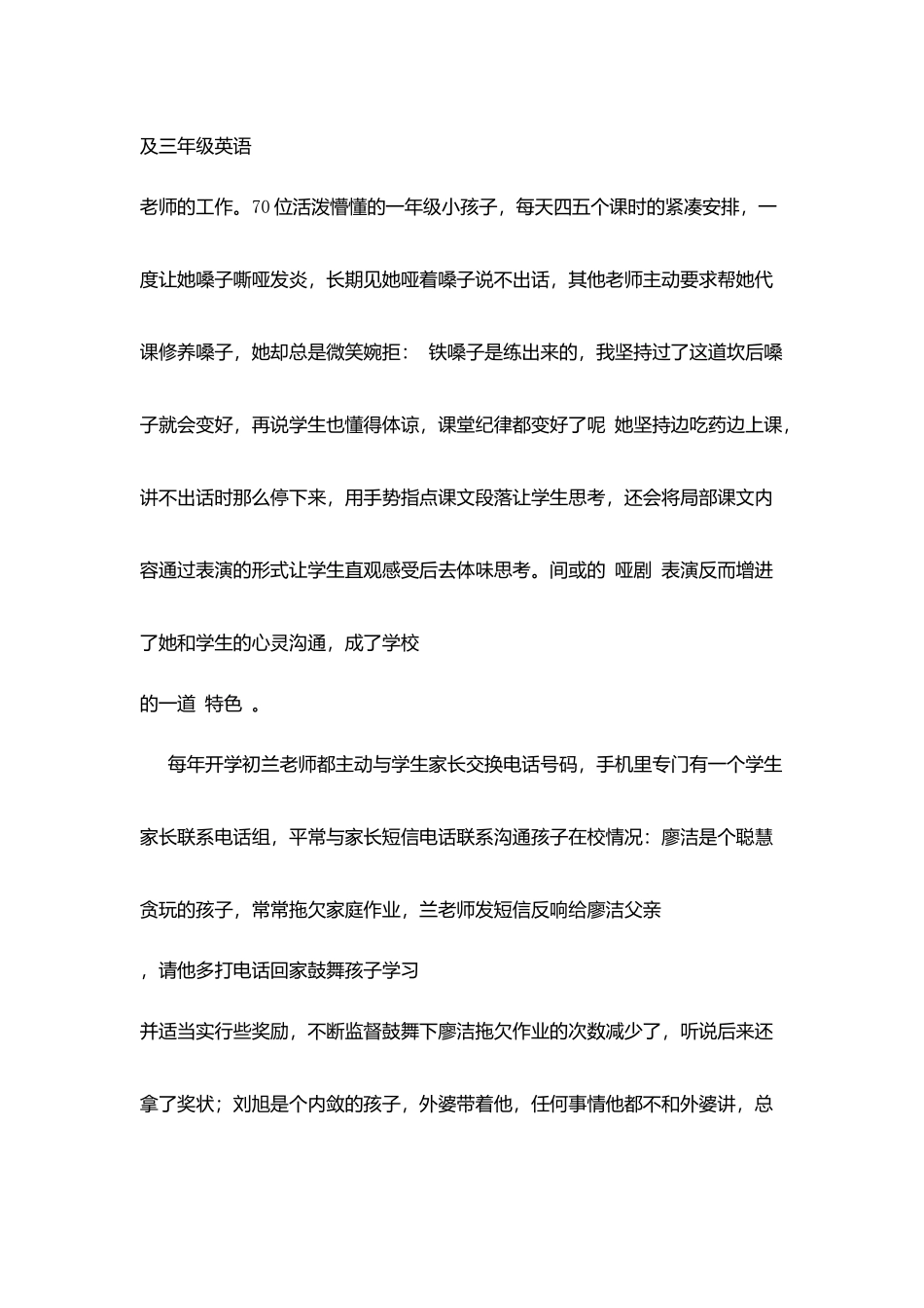 特岗教师先进事迹材料：青春在希望的田野上闪光_第2页