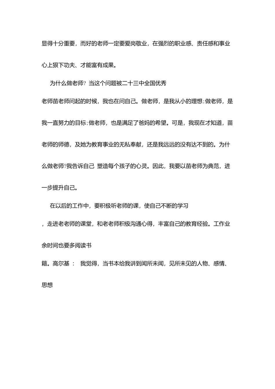 特岗教师师德培训心得体会(1)_第2页