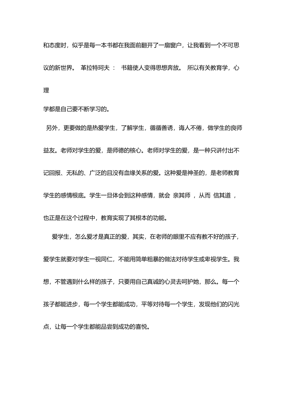 特岗教师师德培训心得体会(1)_第3页