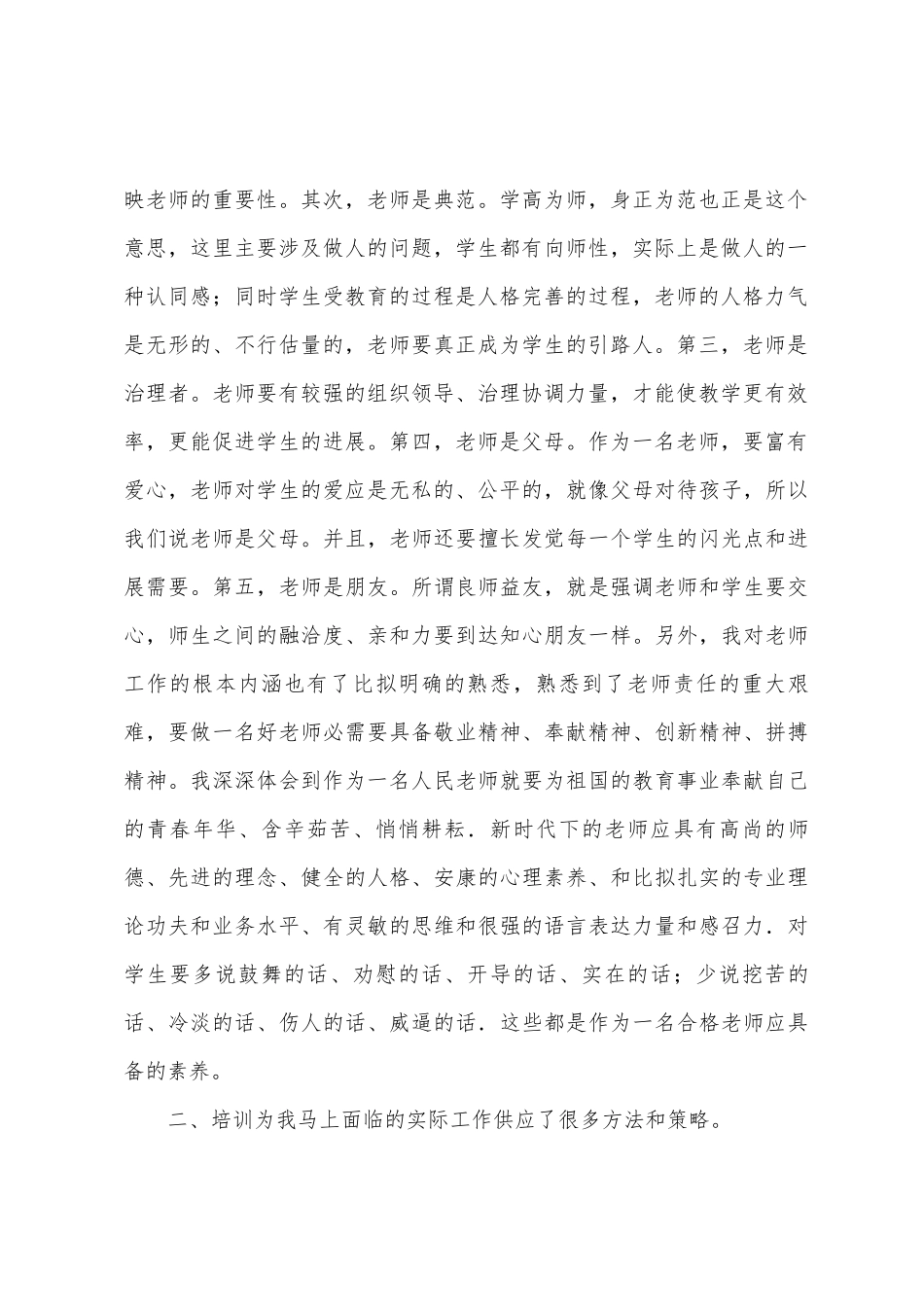 特岗教师岗前培训总结_第2页