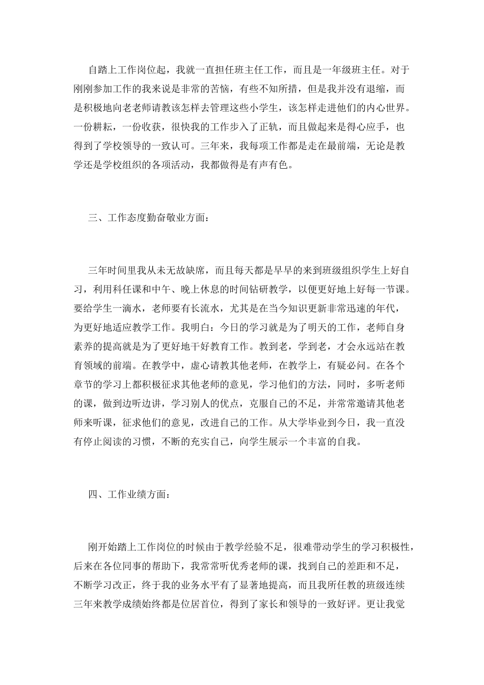 特岗教师先进事迹自我鉴定3_第2页