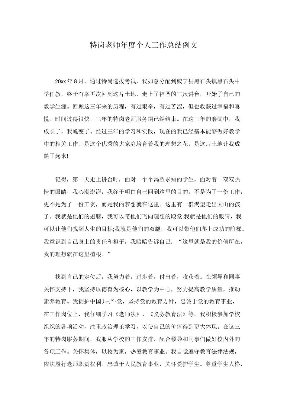 特岗教师年度个人工作总结例文_第1页