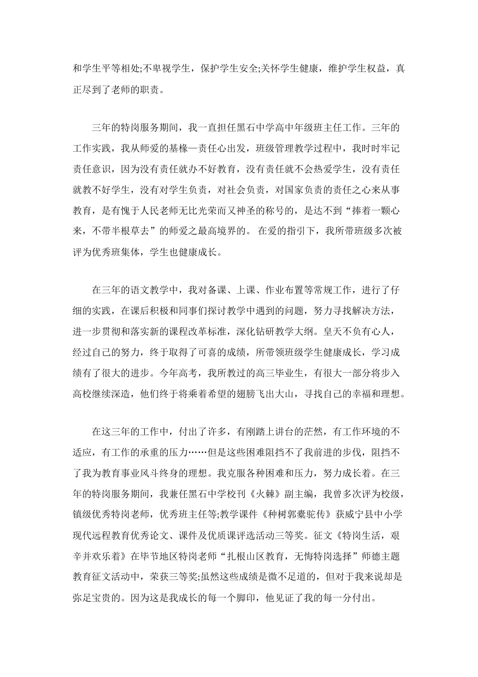特岗教师年度个人工作总结例文_第2页