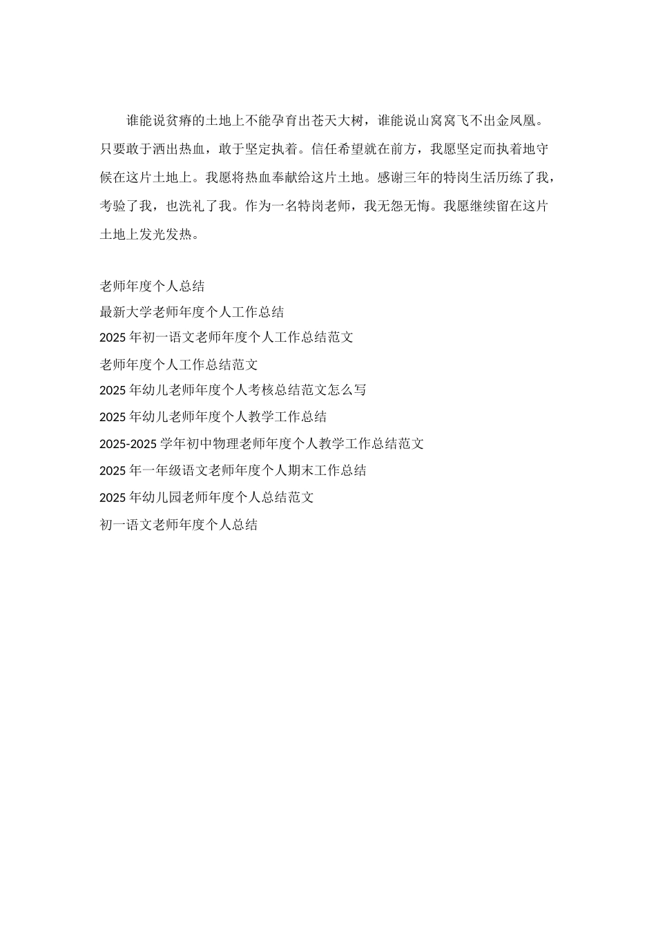 特岗教师年度个人工作总结例文_第3页