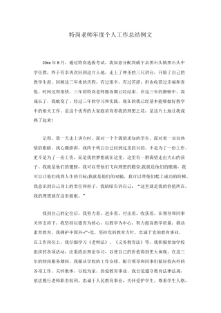 特岗教师年度个人工作总结例文