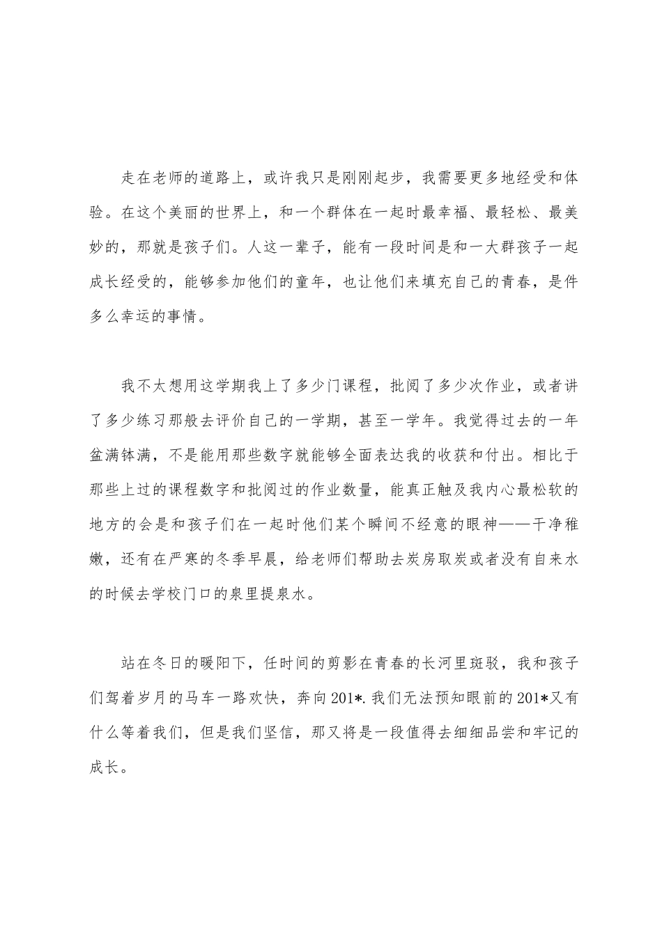 特岗教师年终工作总结_第2页