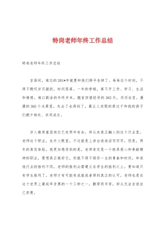 特岗教师年终工作总结