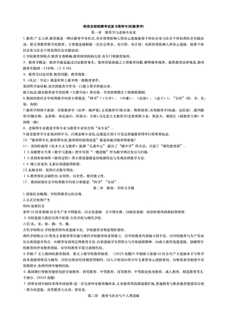 特岗教师招聘考试复习专用教育学、普通心理学