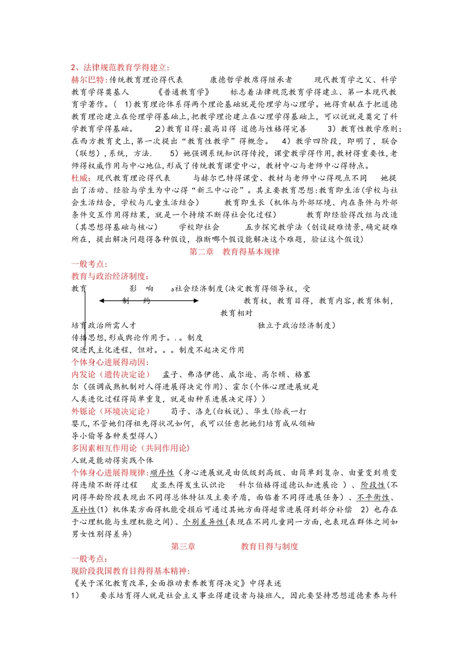 特岗教师知识点总结_第2页