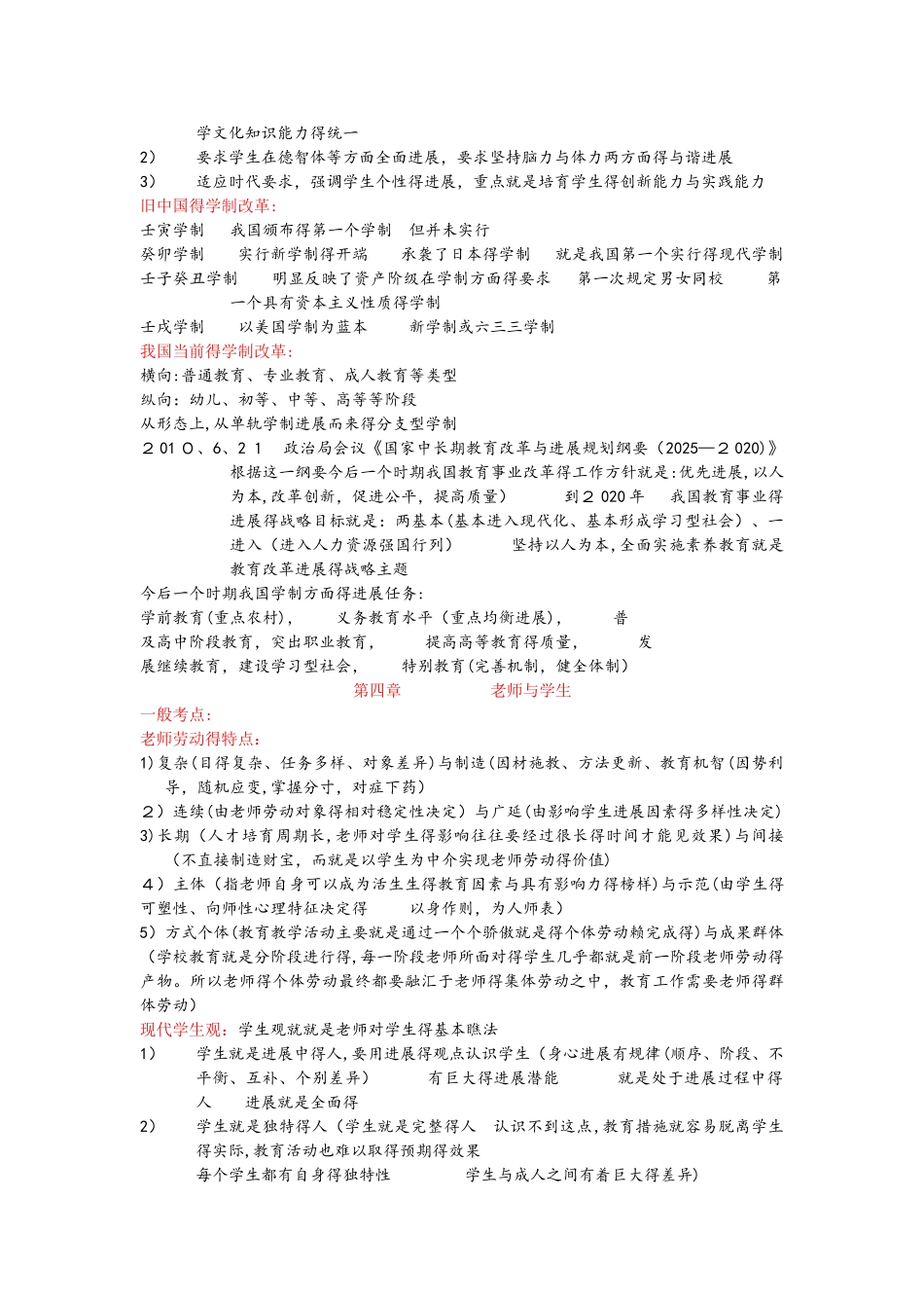 特岗教师知识点总结_第3页