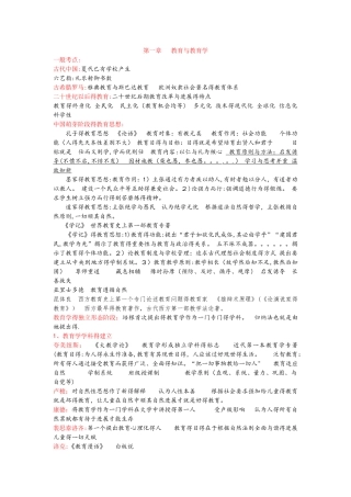 特岗教师知识点总结