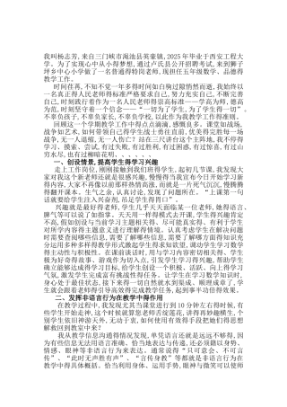 特岗教师教学经验交流材料