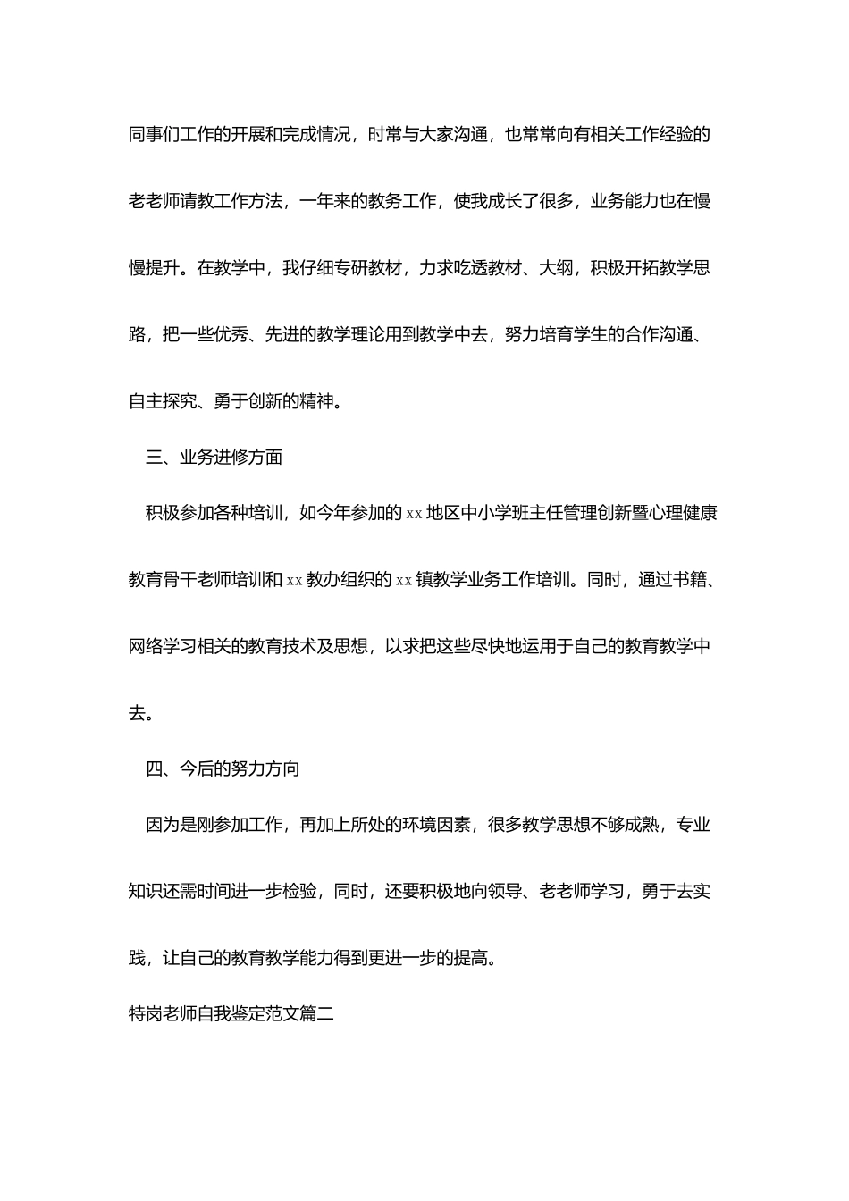 特岗教师自我鉴定范文_第2页