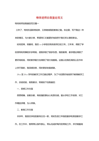 特岗教师自我鉴定范文