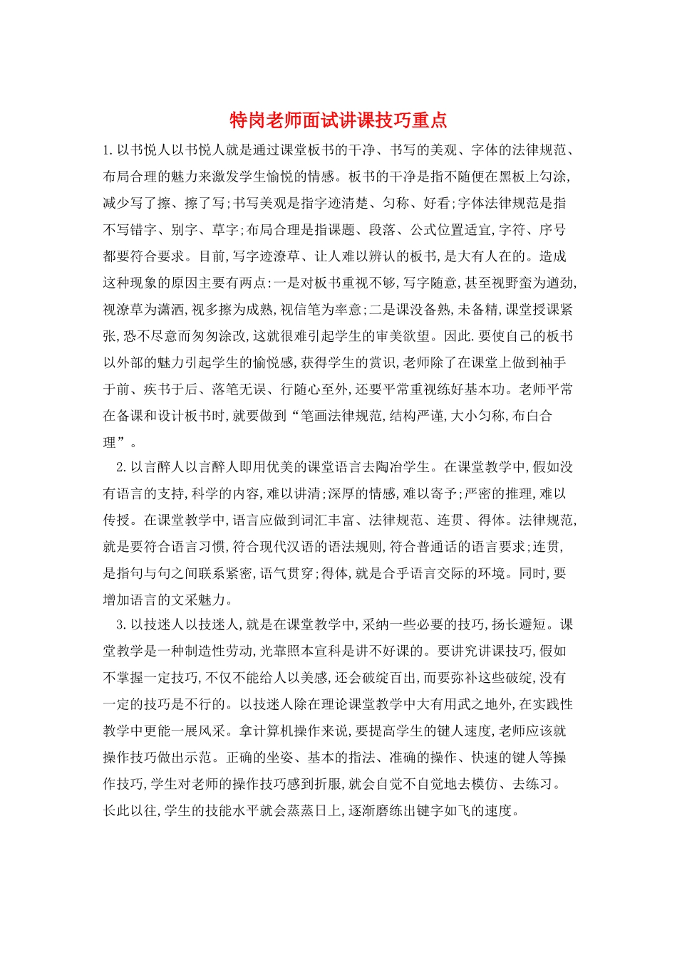特岗教师面试讲课技巧重点_第1页