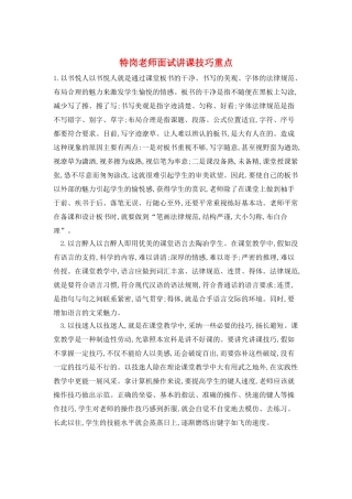 特岗教师面试讲课技巧重点