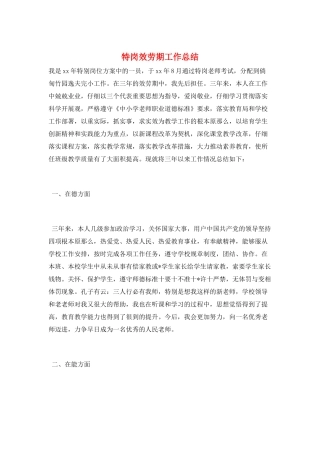 特岗服务期工作总结