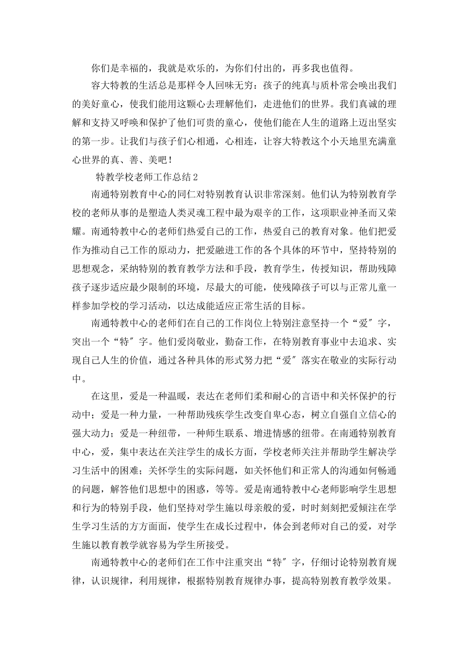 特教学校教师工作总结_第3页