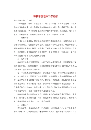 特教学校教师工作总结