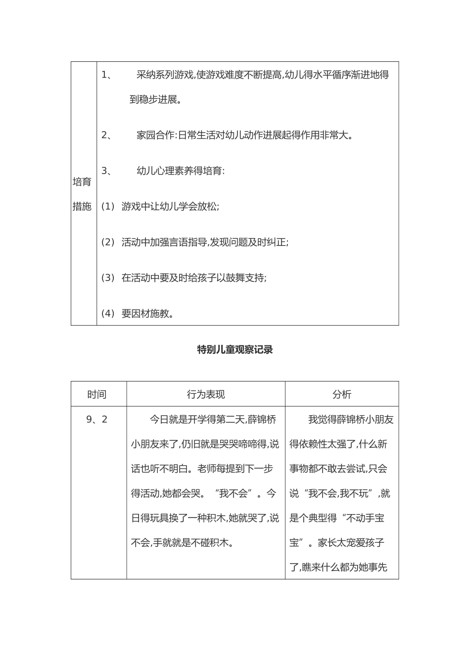 特殊儿童个案观察文档_第2页