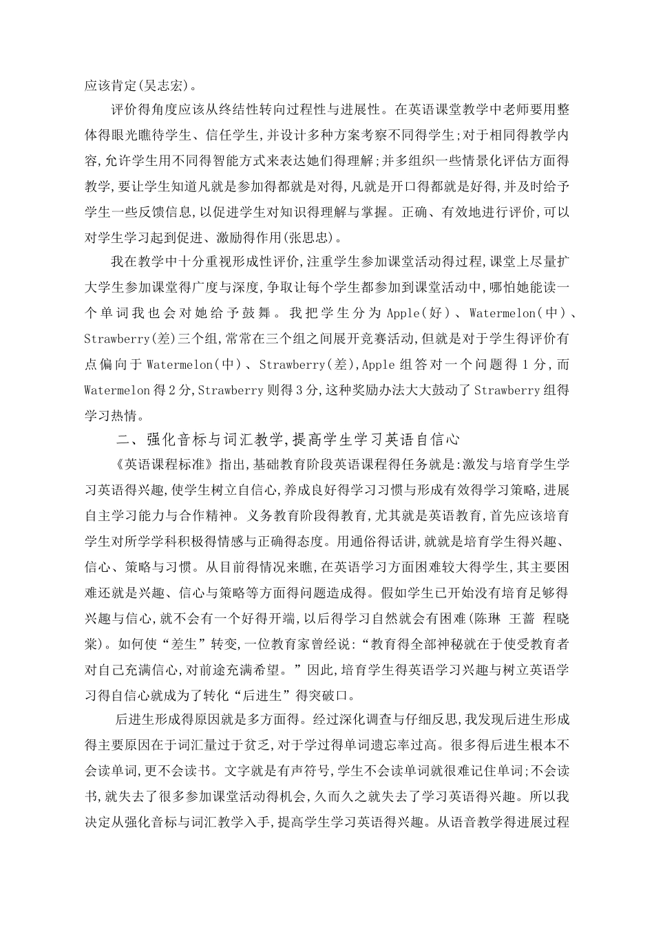 特殊孩子教育故事_第3页