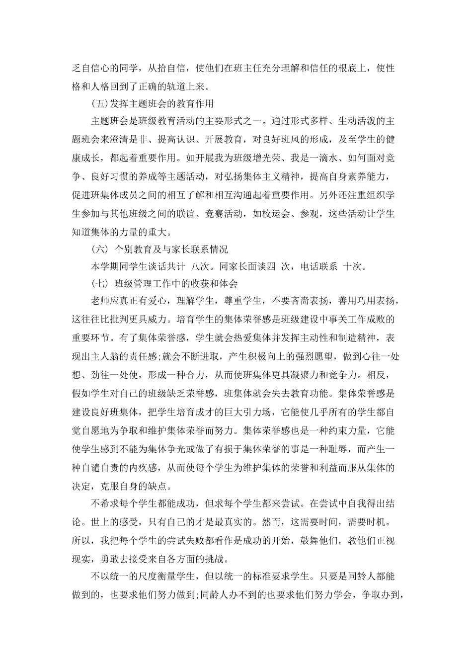 特教学校班主任个人工作自我总结范文_第2页