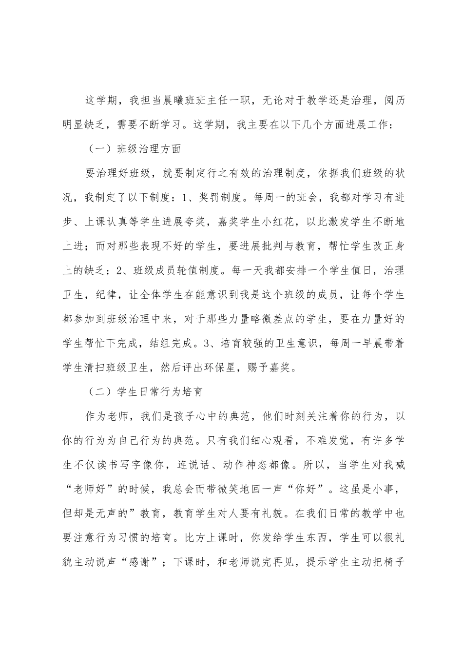 特教学校的班主任工作总结_第3页