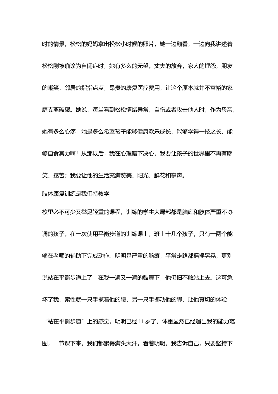特教老师师德演讲稿立德树人爱心共筑特教梦_第3页