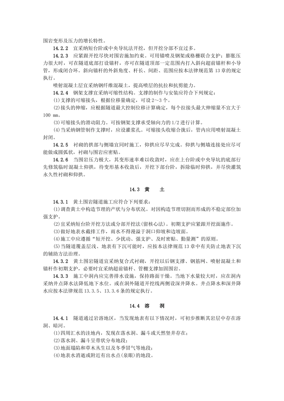 特殊地质地段的施工_第2页