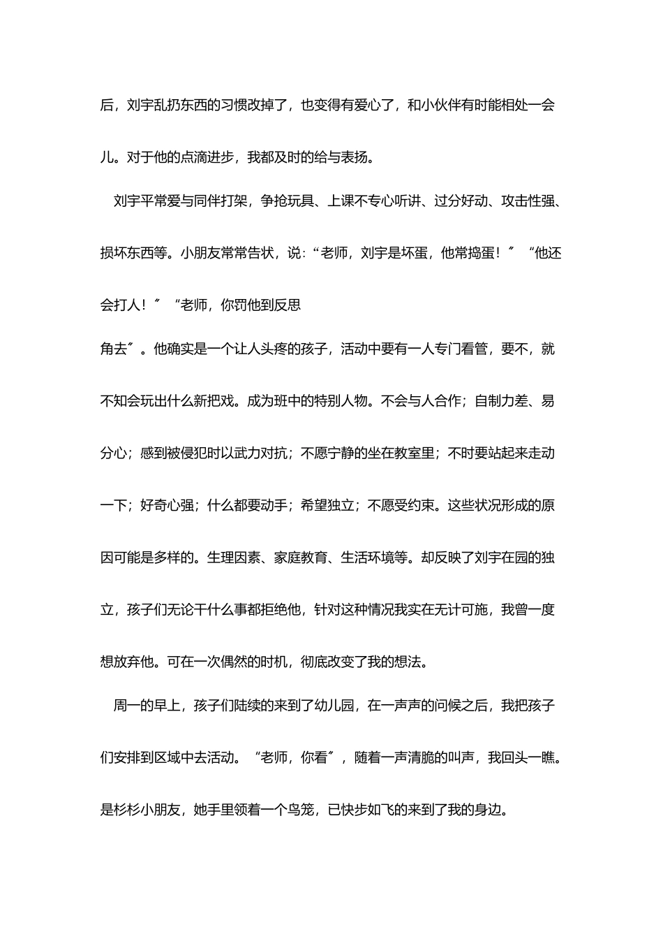 特殊孩子要特殊对待_第2页