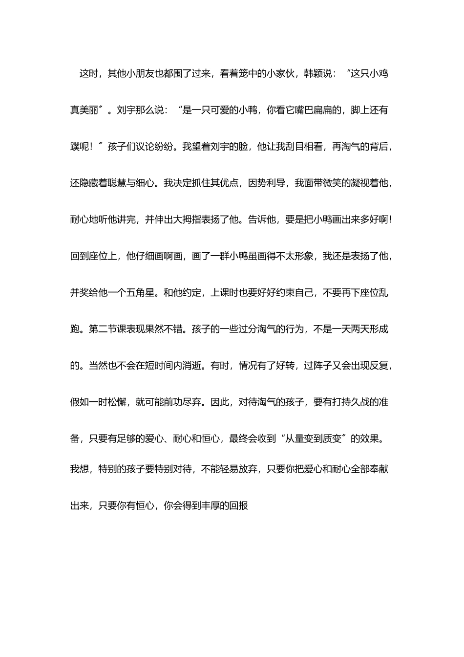 特殊孩子要特殊对待_第3页