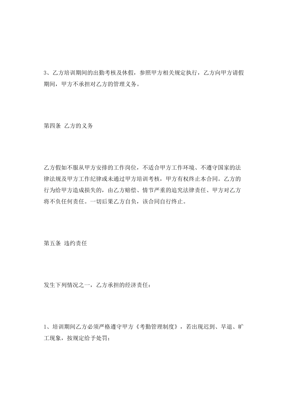 特殊工种培训协议范本2025_第3页