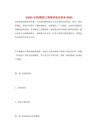 特殊工种培训协议范本2025
