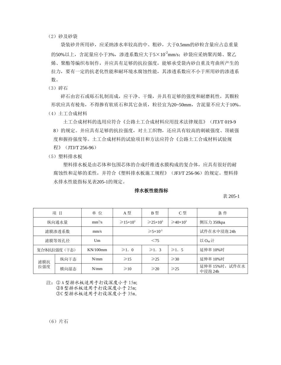 特殊地区路基处理_第2页