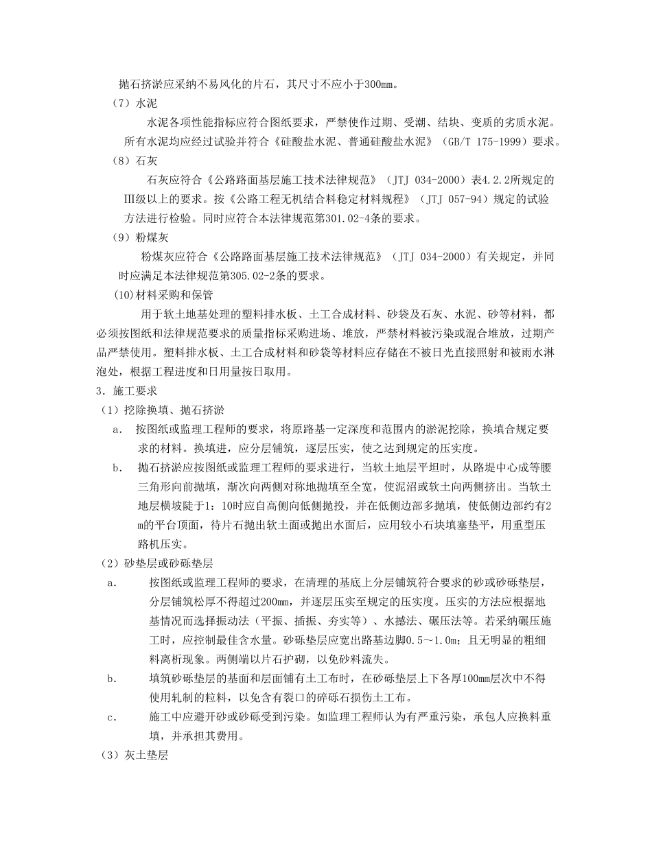 特殊地区路基处理_第3页