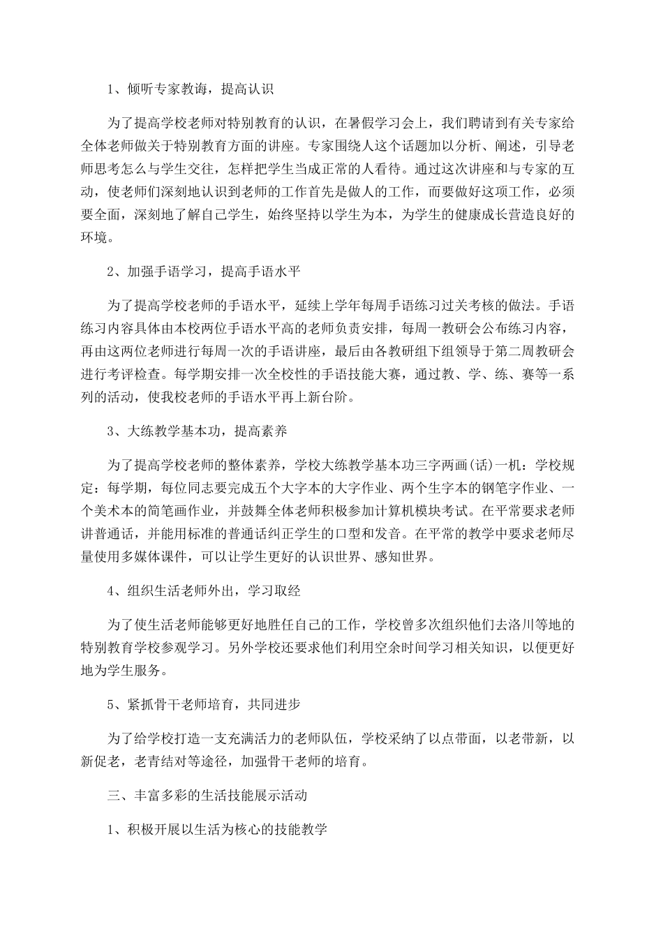 特殊教育学校校本培训总结-_第2页