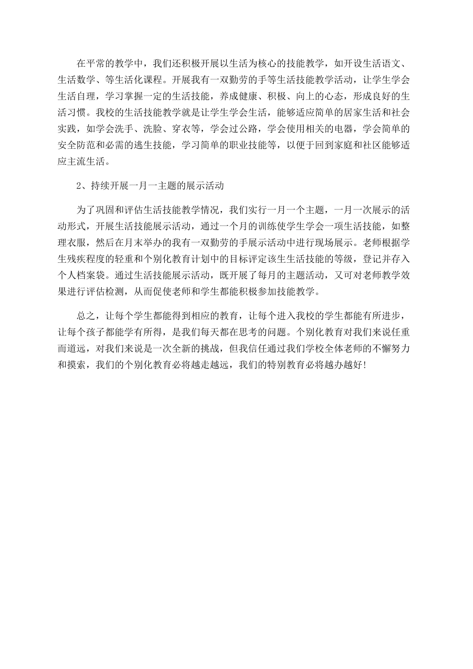 特殊教育学校校本培训总结-_第3页