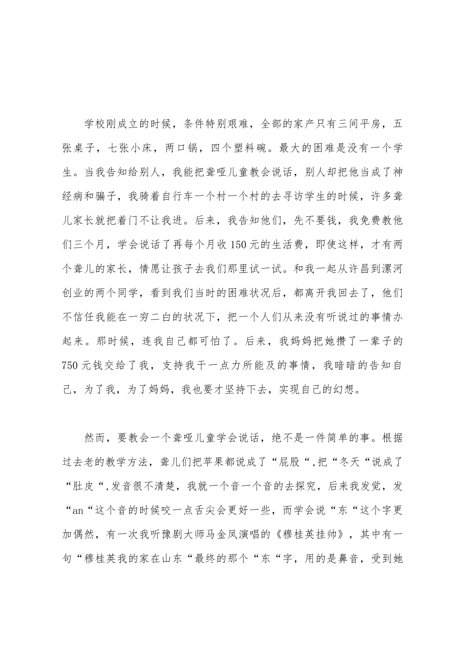 特殊教育学校校长演讲稿_第2页