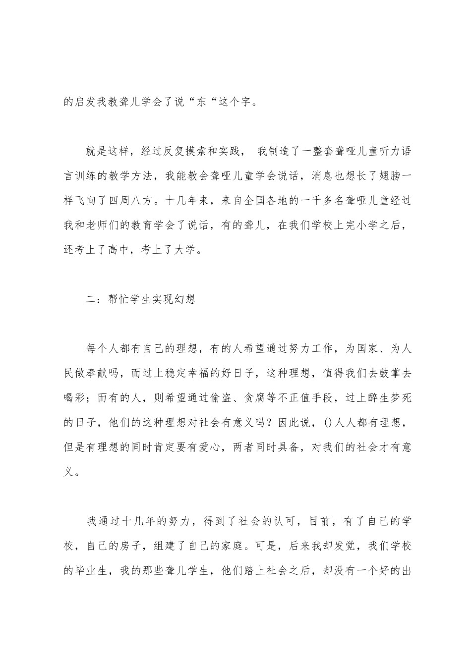 特殊教育学校校长演讲稿_第3页