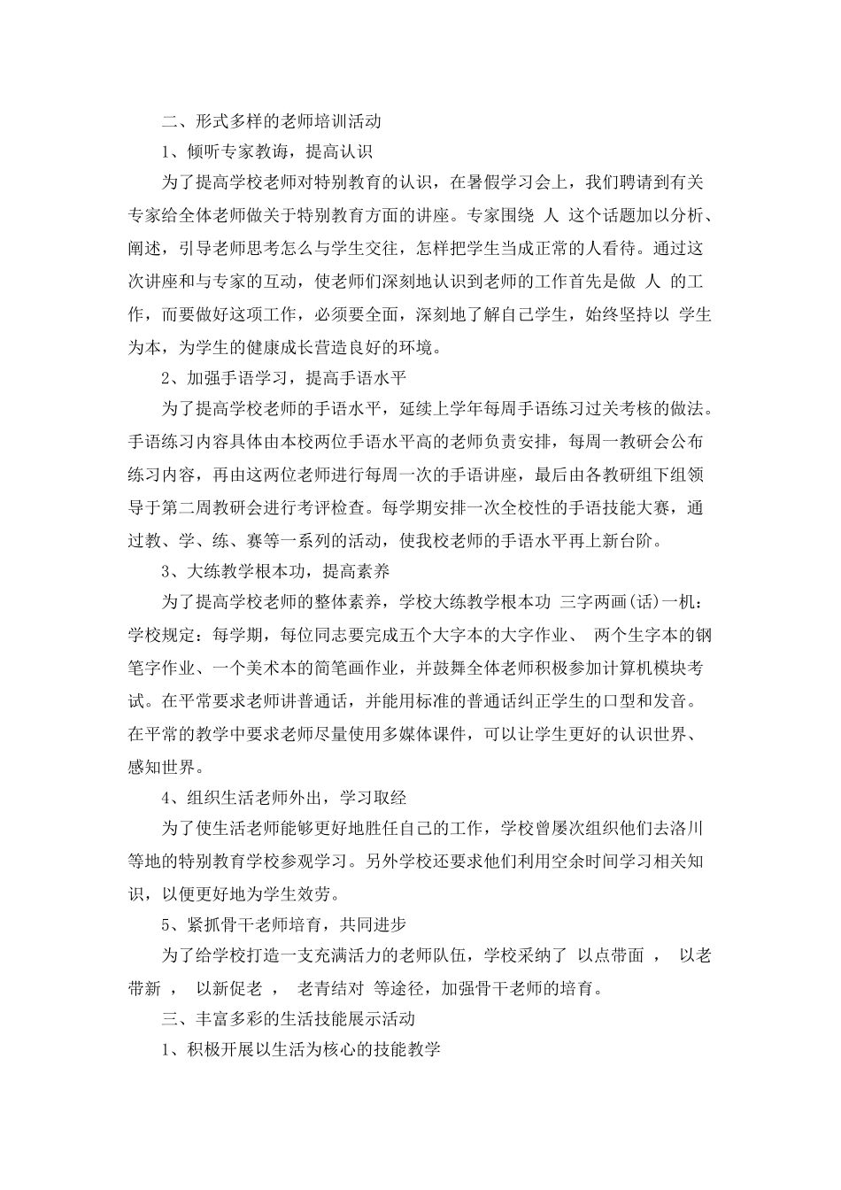 特殊教育学校校本培训总结_第2页