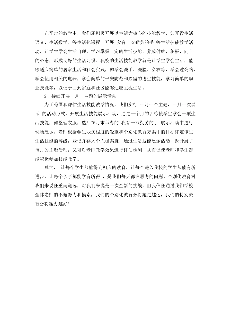 特殊教育学校校本培训总结_第3页