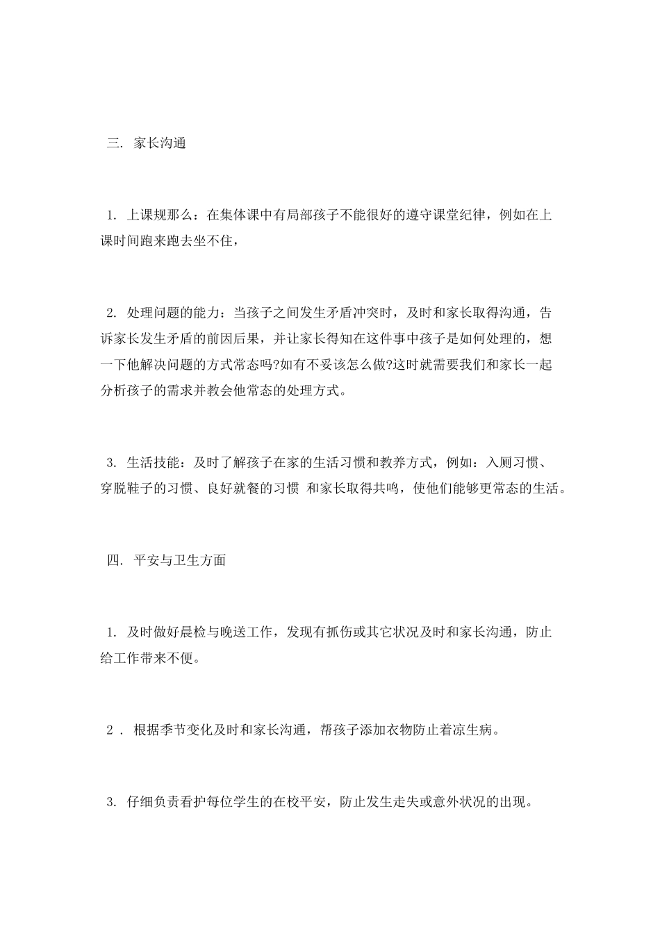 特殊教育教师个人工作总结_第3页