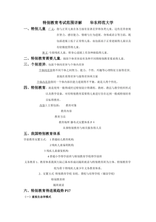 特殊教育教师招聘考试范围详解