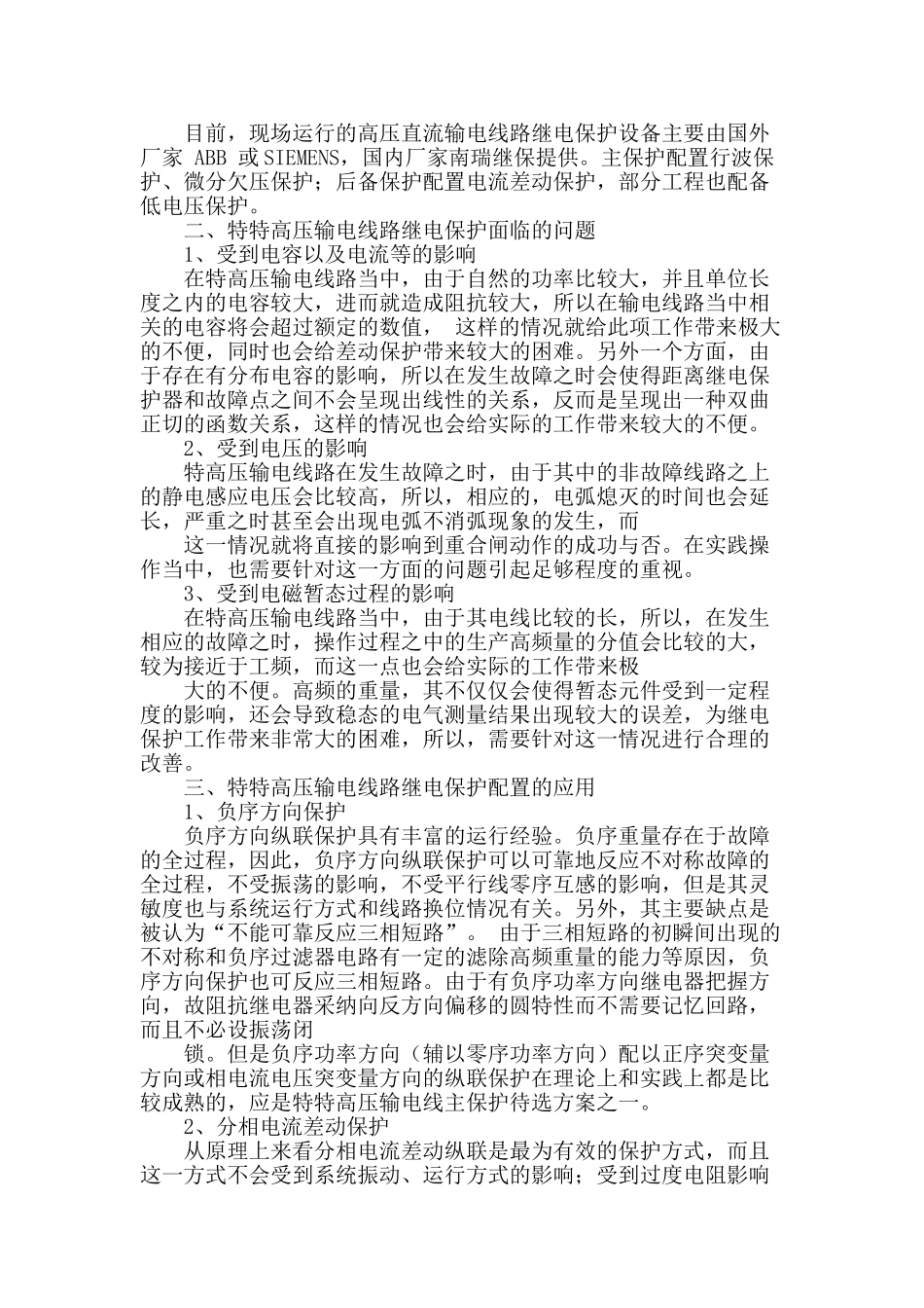 特特高压输电线路保护配置设计与应用_第2页
