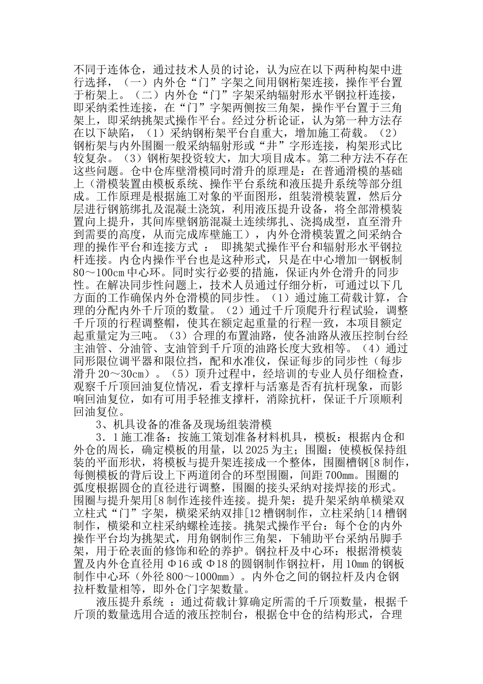 特种仓滑模施工_第2页