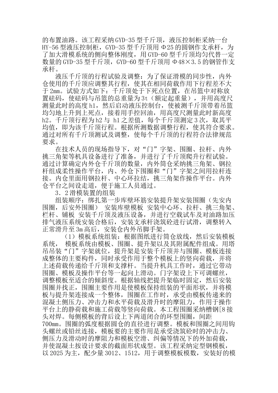 特种仓滑模施工_第3页